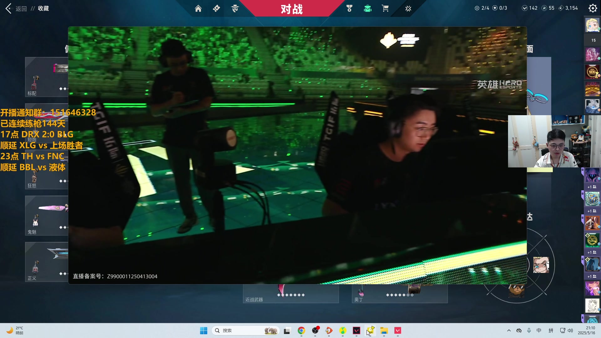 【2025-05-16 20点场】解说雨童：解说雨童：23点 TH vs FNC