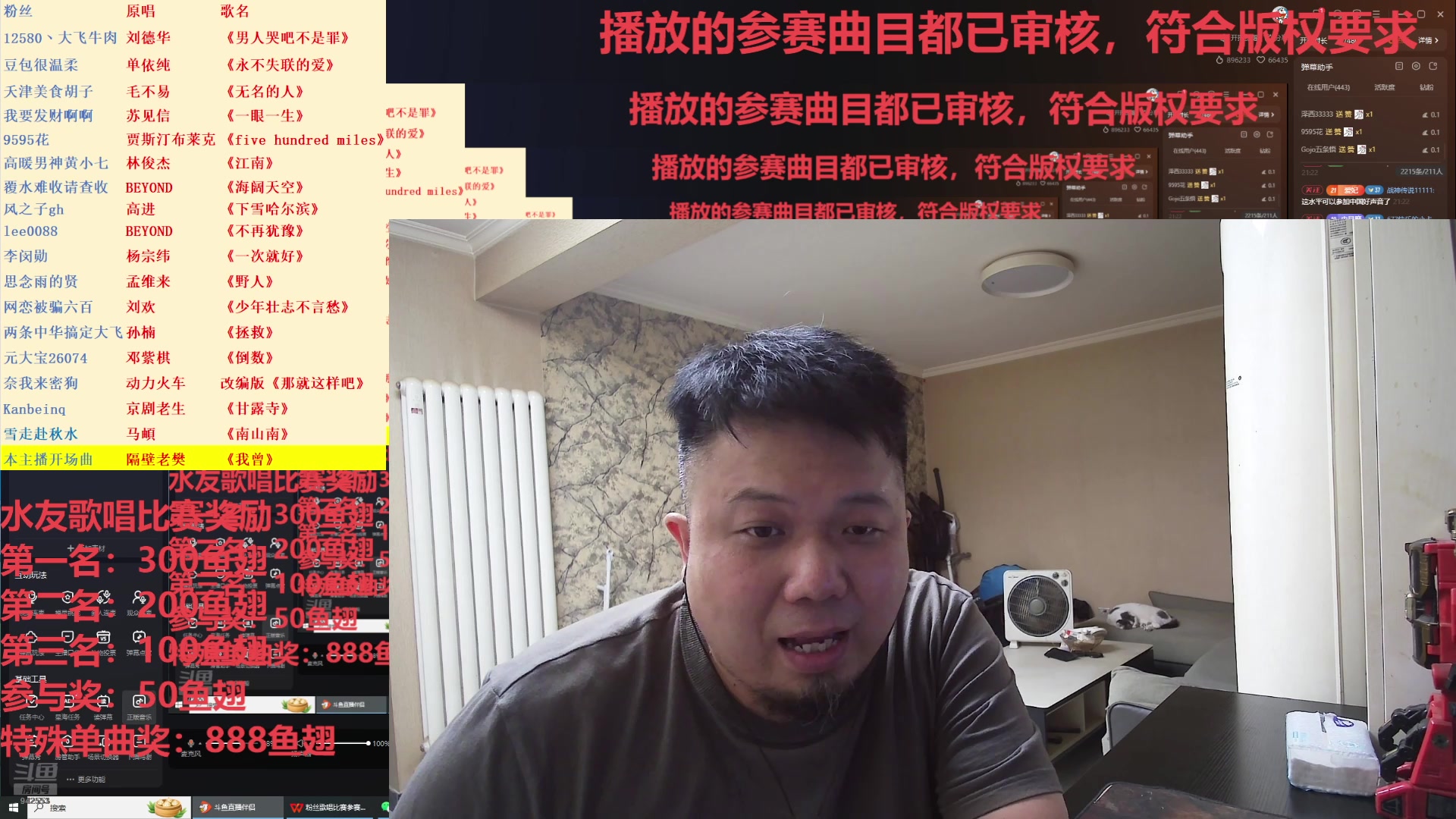 【2025-5-17 20点场】粉丝歌唱比赛，第二段
