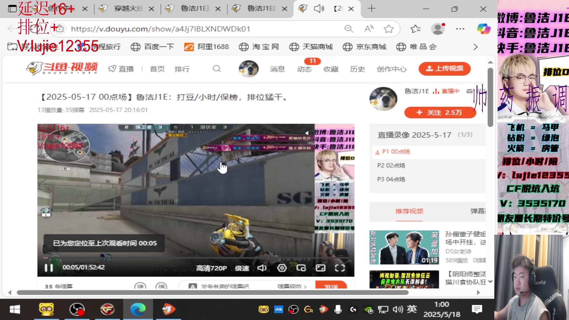 【2025-05-18 完整版】鲁洁J1E：打豆/小时/保榜，排位猛干。