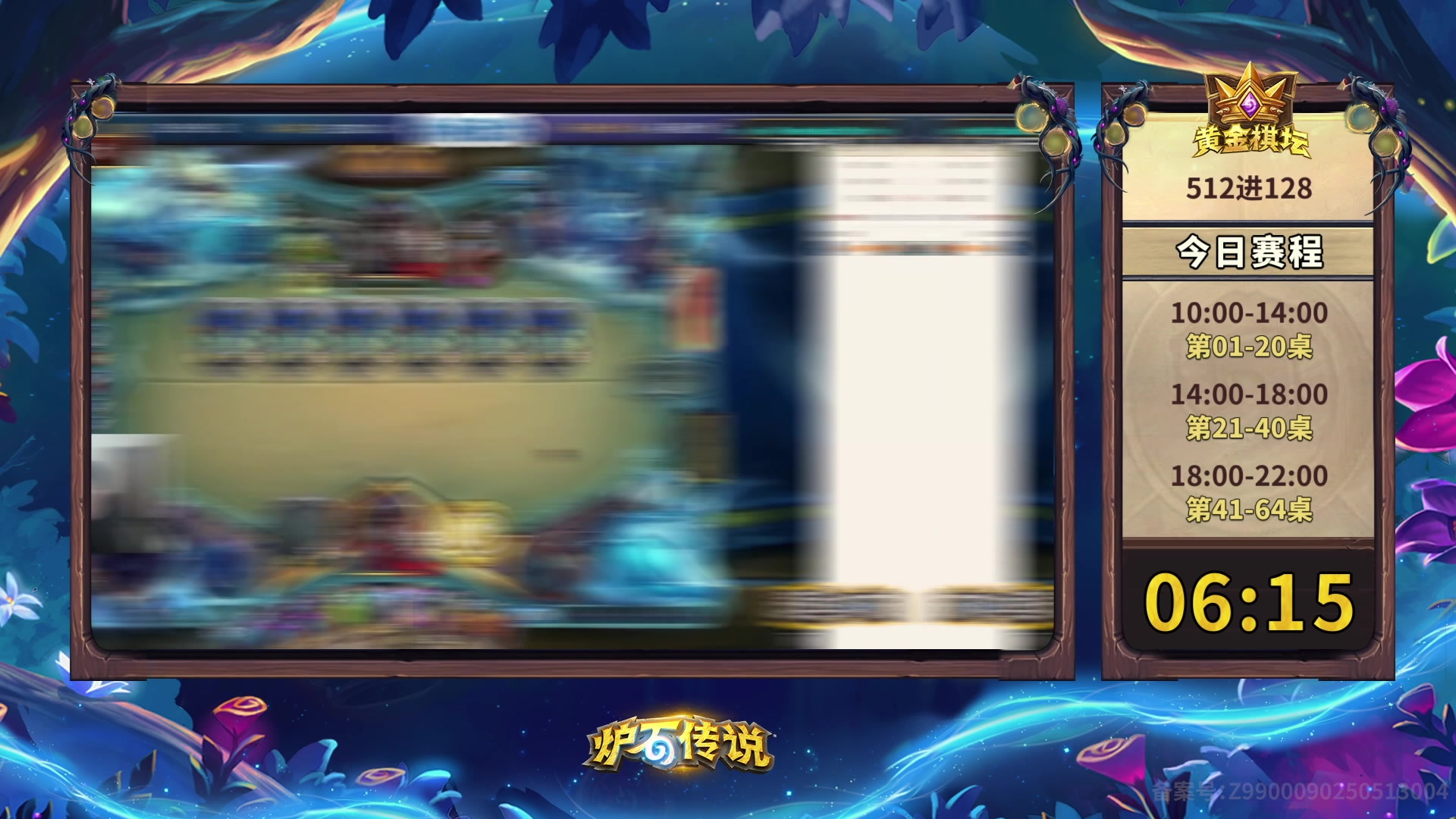 【2025-05-17 20点场】暴雪游戏频道：2025炉石传说黄金棋坛苏州站Day1