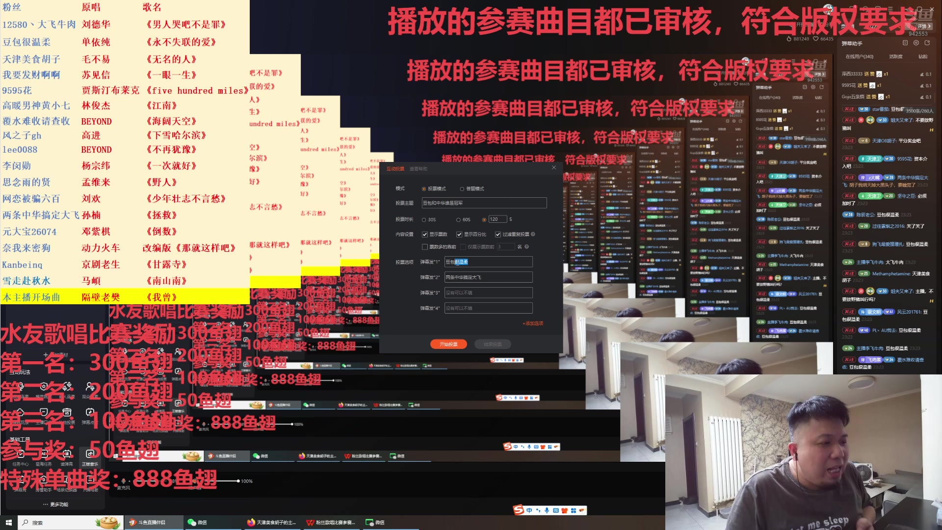 【2025-5-17 22点场】粉丝歌唱比赛，第三段