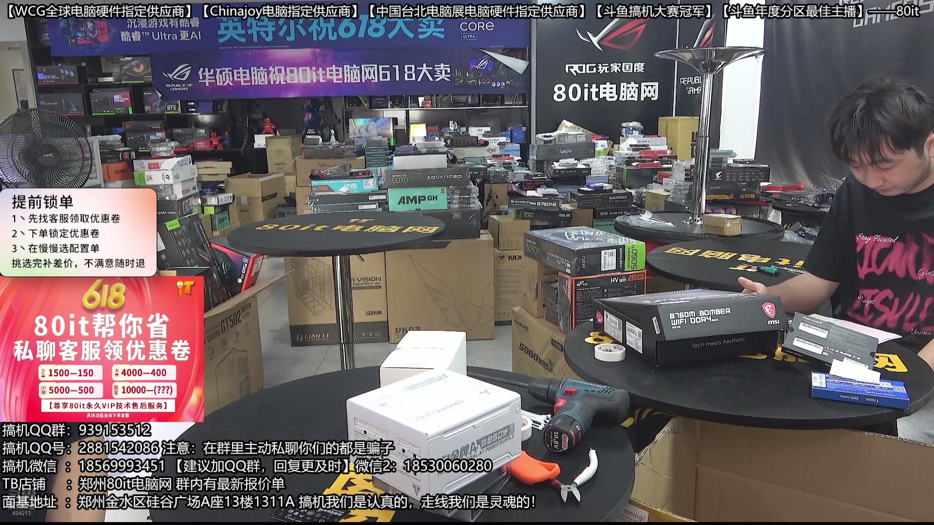 【2025-05-18 08点场】80it电脑网：郑州80it ：备战618电脑活动开始啦
