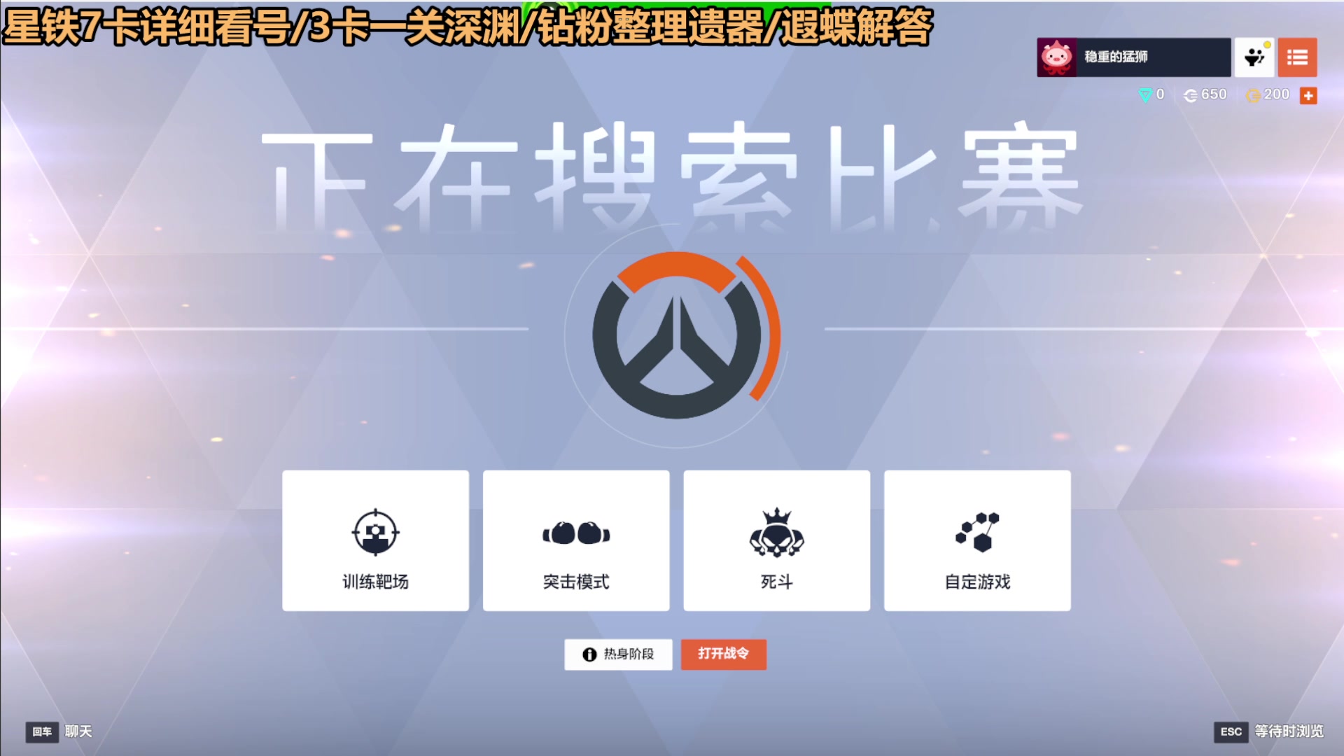 【2025-05-14 00点场】欧根er：守望先锋角斗领域开丸~