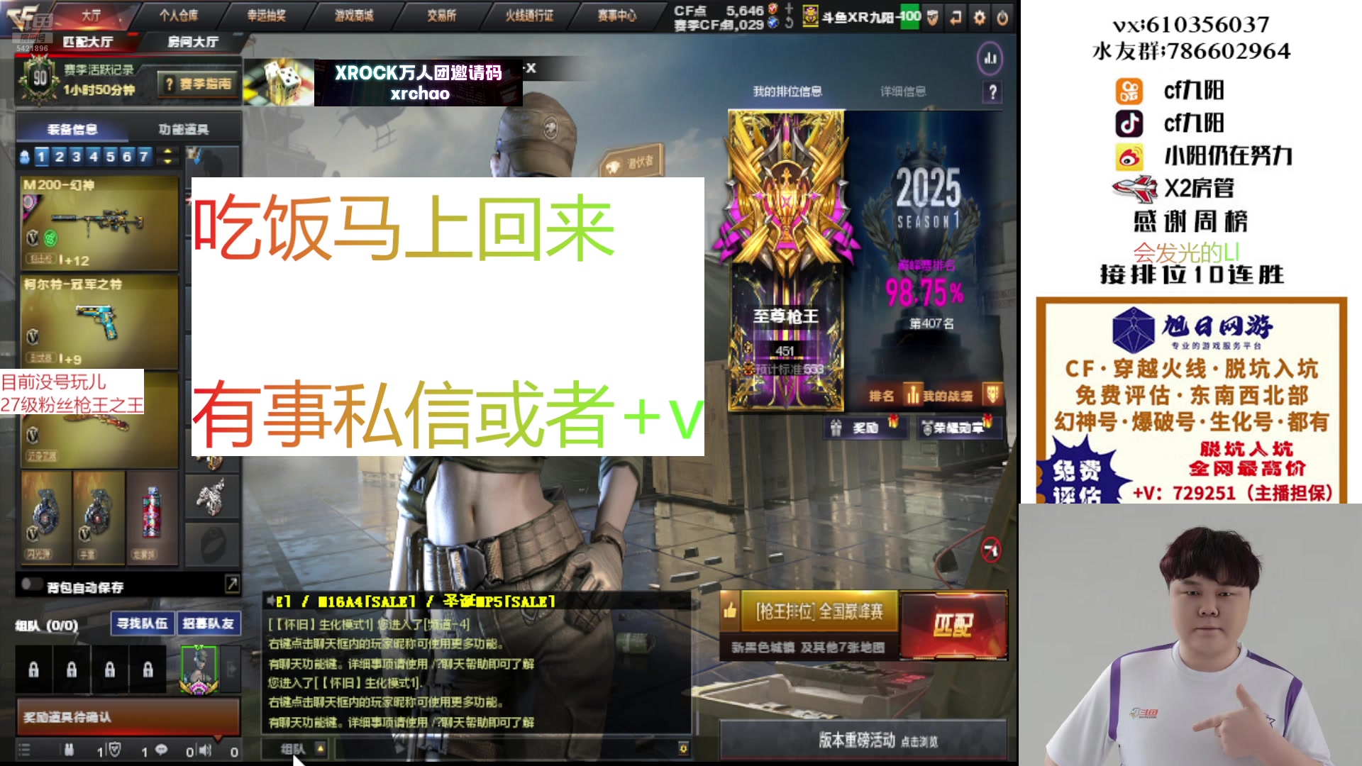 【2025-05-15 18点场】XR九阳：帮打排位/秒上号/小时/一起打