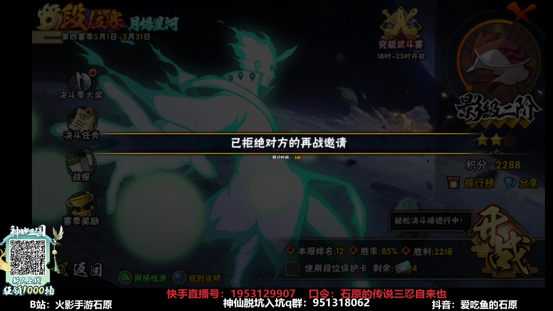 【2025-05-18 16点场】爱吃鱼的石原：完全参悟自来也！