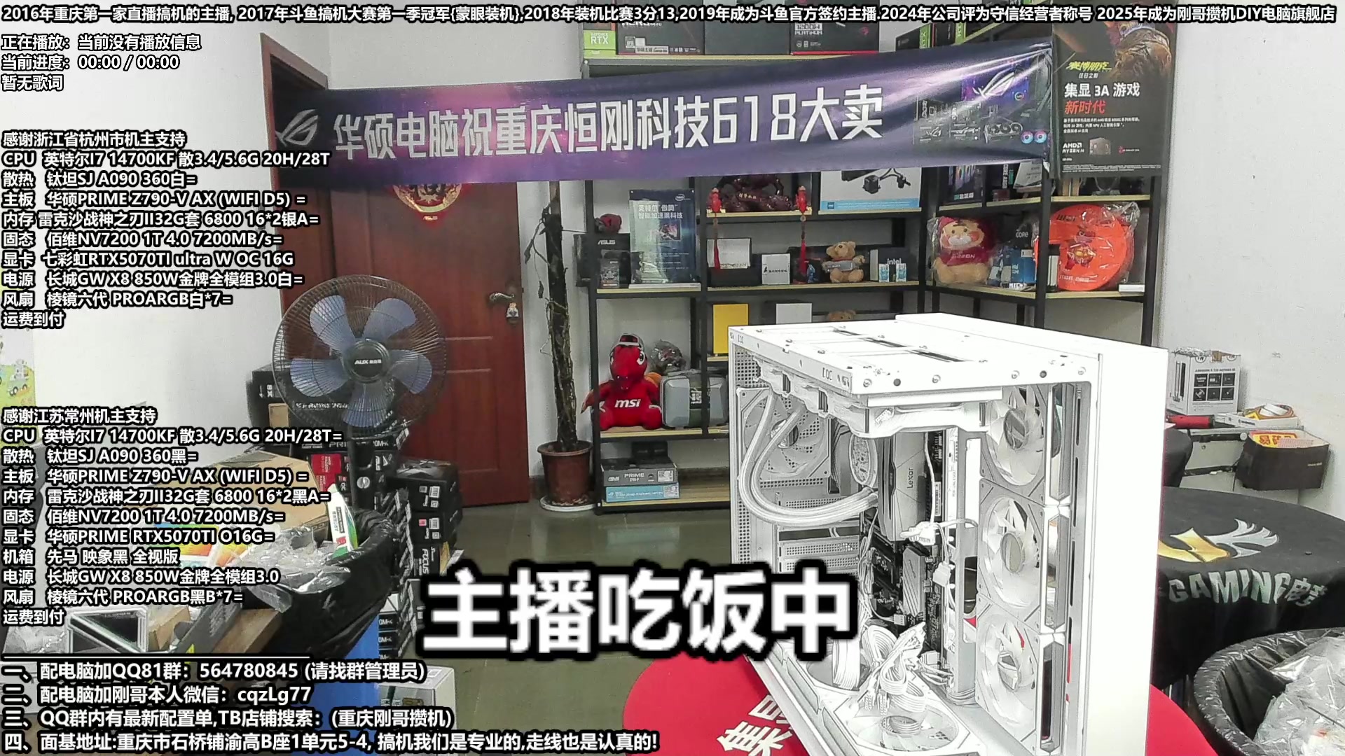 【2025-05-18 13点场】刚哥攒机DIY电脑旗舰店：配电脑  618活动正式开始中！