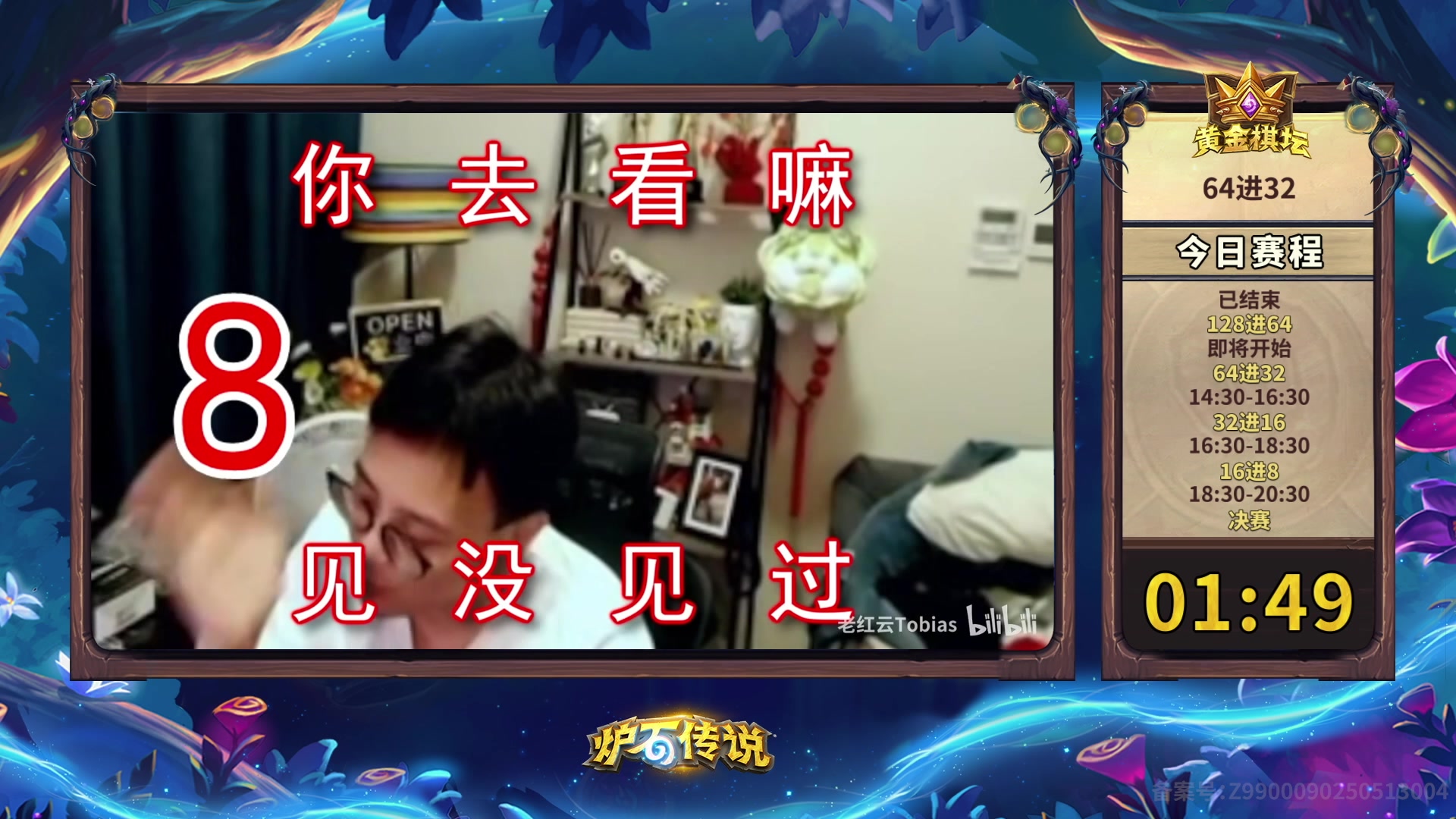 【2025-05-18 11点场】暴雪游戏频道：2025炉石传说黄金棋坛苏州站Day2