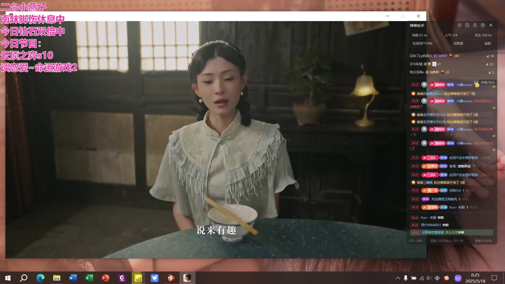 【2025-05-18 00点场】南妹儿呀：有福之人运气好