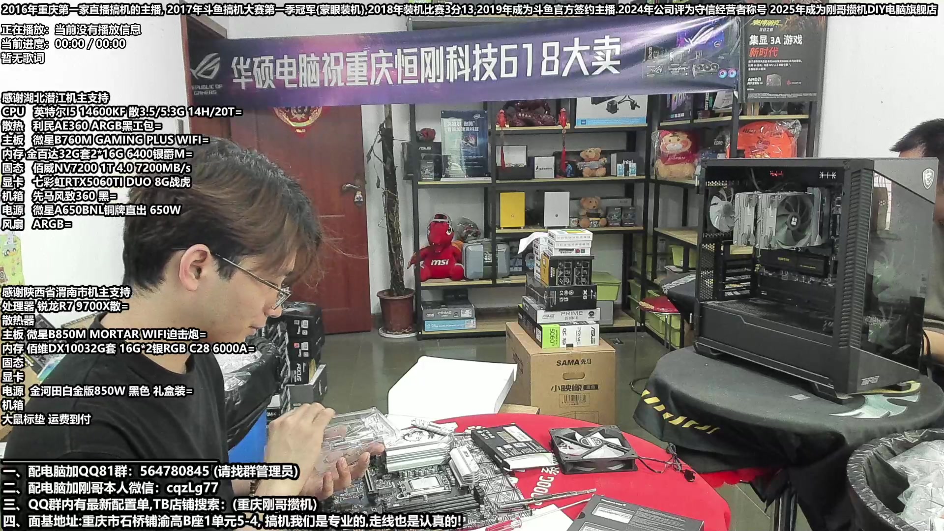 【2025-05-18 15点场】刚哥攒机DIY电脑旗舰店：配电脑  618活动正式开始中！