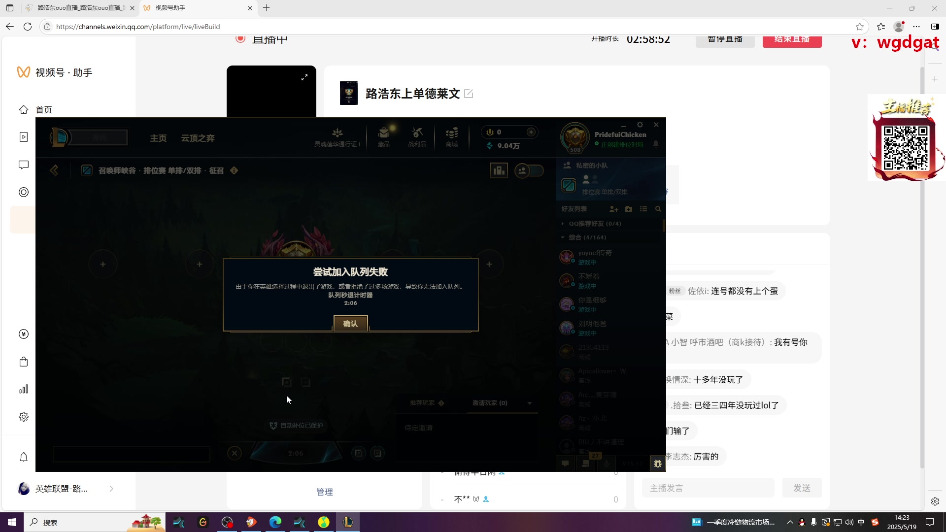 【2025-05-19 13点场】路浩东ouo：上单德莱文 不猛举报我