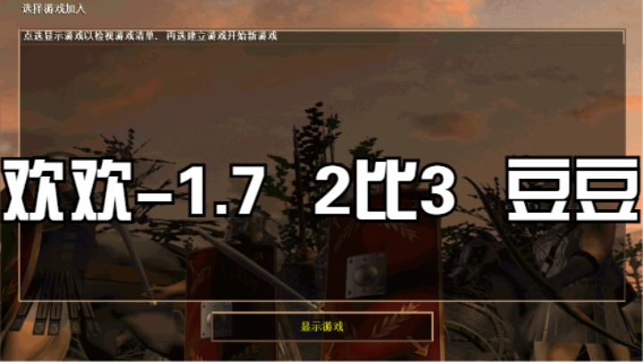 欢欢-1.7   2比3   豆豆