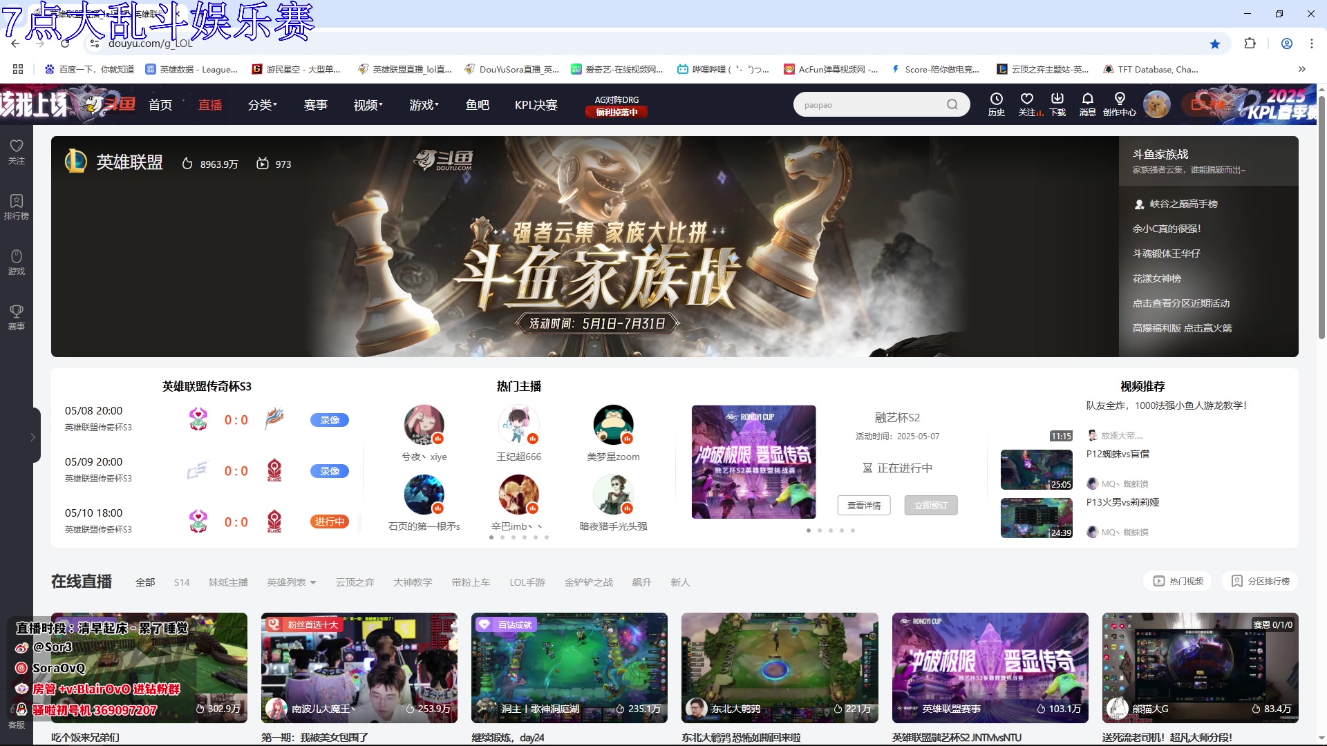 【2025-05-10 19点场】DouYuSora：点进来五秒不骂的都是圣人