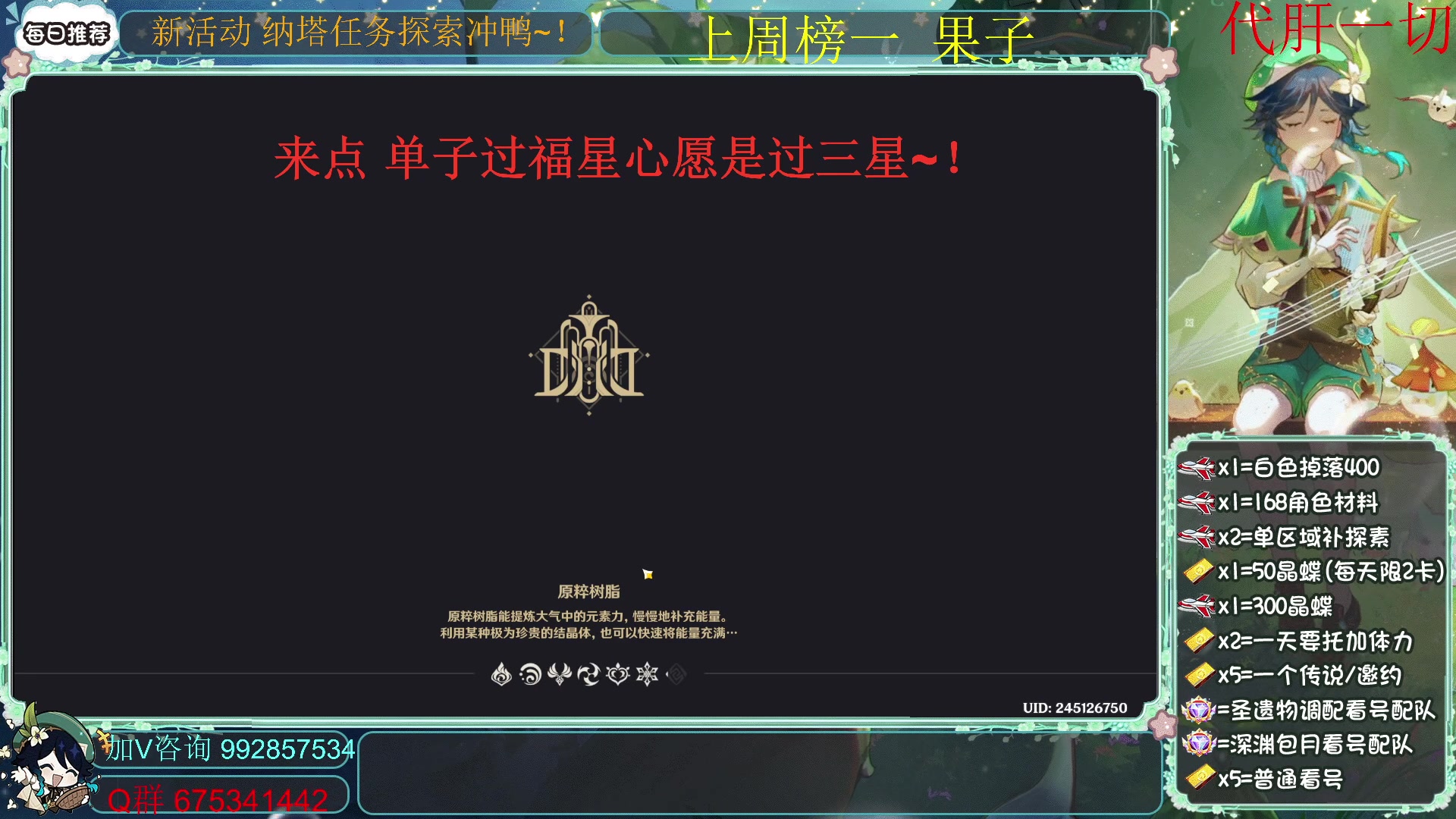 【2025-05-15 10点场】请叫我总攻大人丶：肝探索/深渊/材料/任务