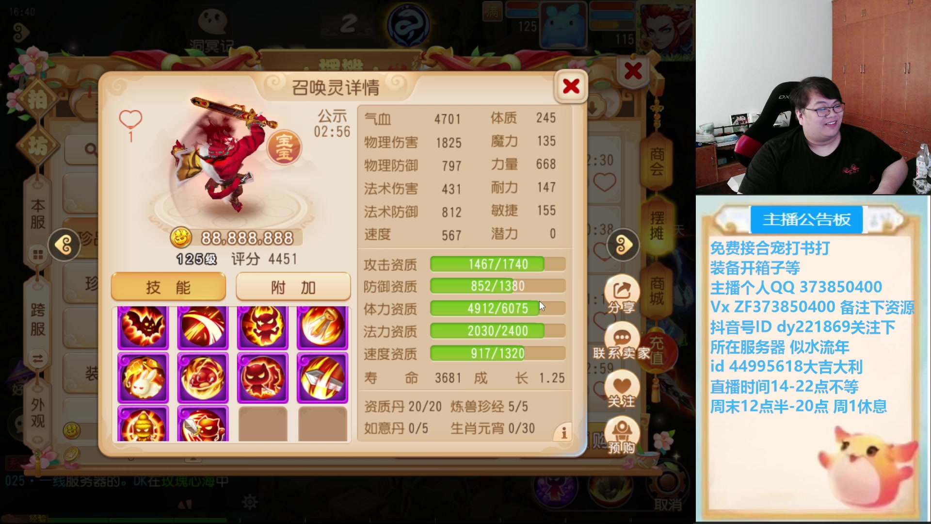 【2025-05-20 16点场】小儿郎丶丶：梦幻西游手游，221869~~