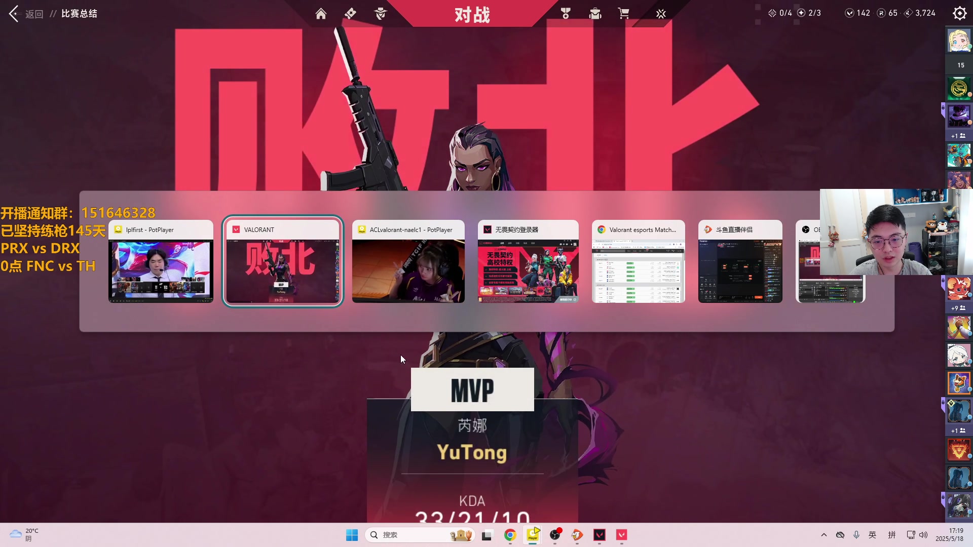 【2025-05-18 16点场】解说雨童：解说雨童：PRX vs DRX Bo5