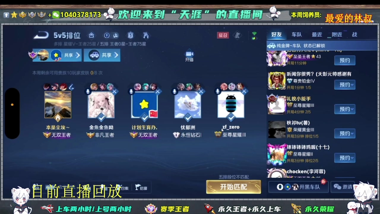 【2025-05-20 09点场】天涯吖丶：（直播中）上车丶上星进来就对了