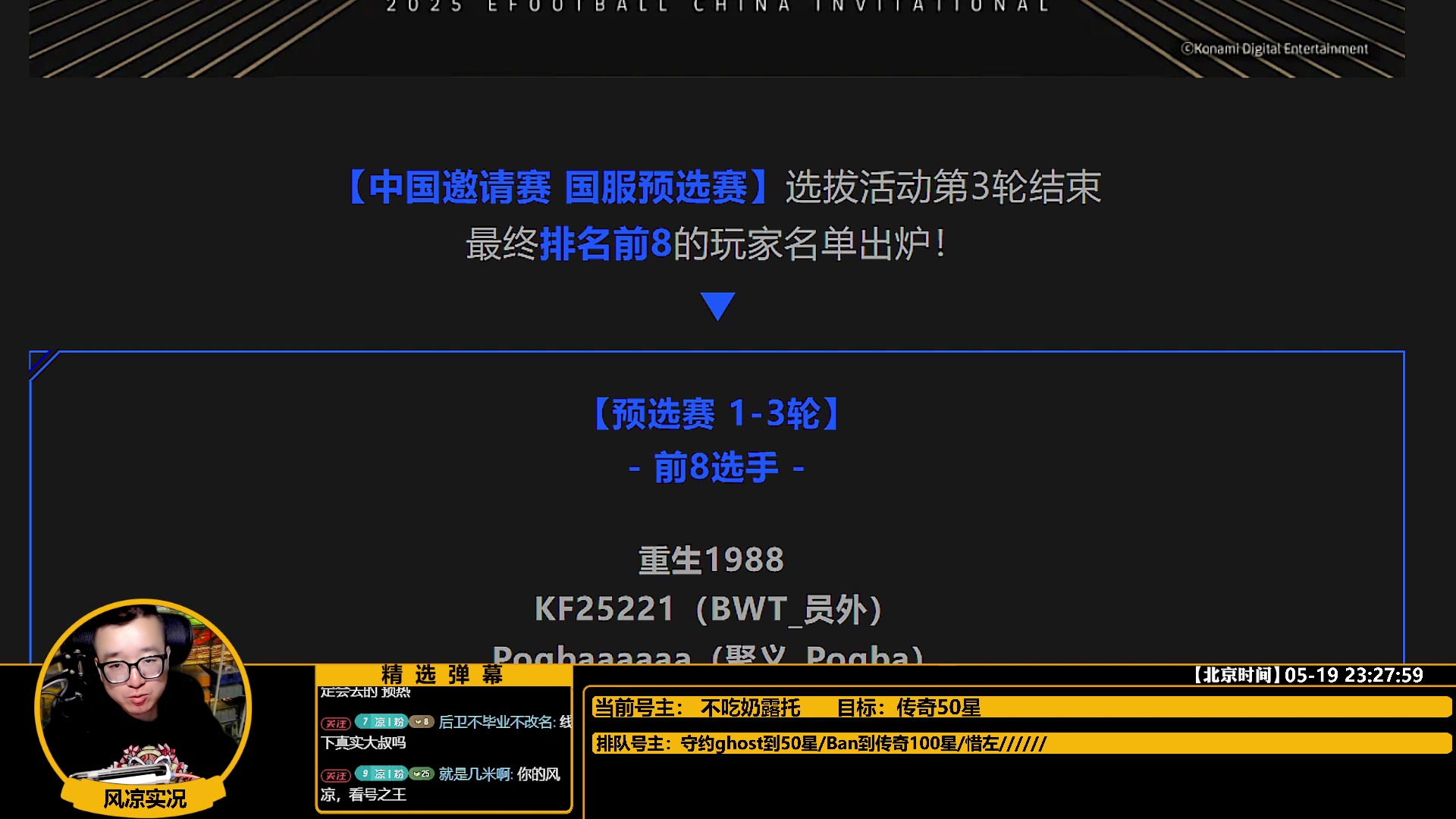 【2025-05-19 23点场】污妖王丶风凉大叔：【风凉】实况大佬聚集地！