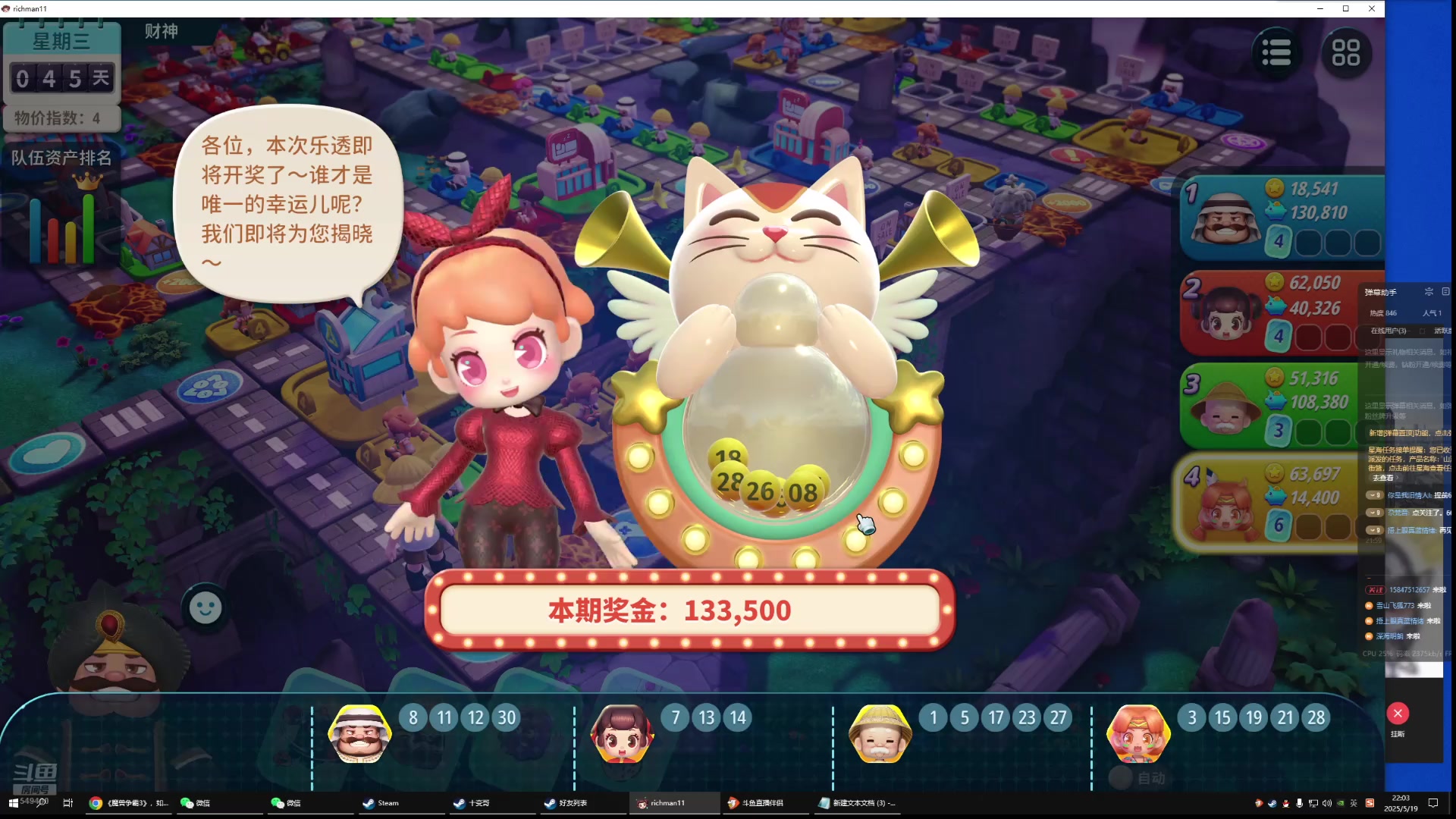 【2025-05-19 21点场】于心灬：大富翁11娱乐