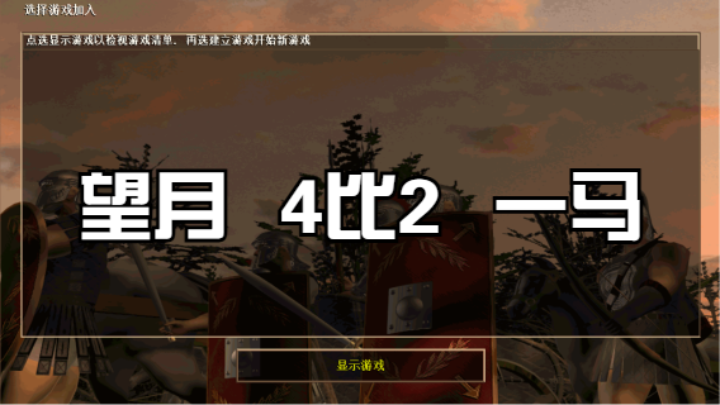 望月   4比2   一马