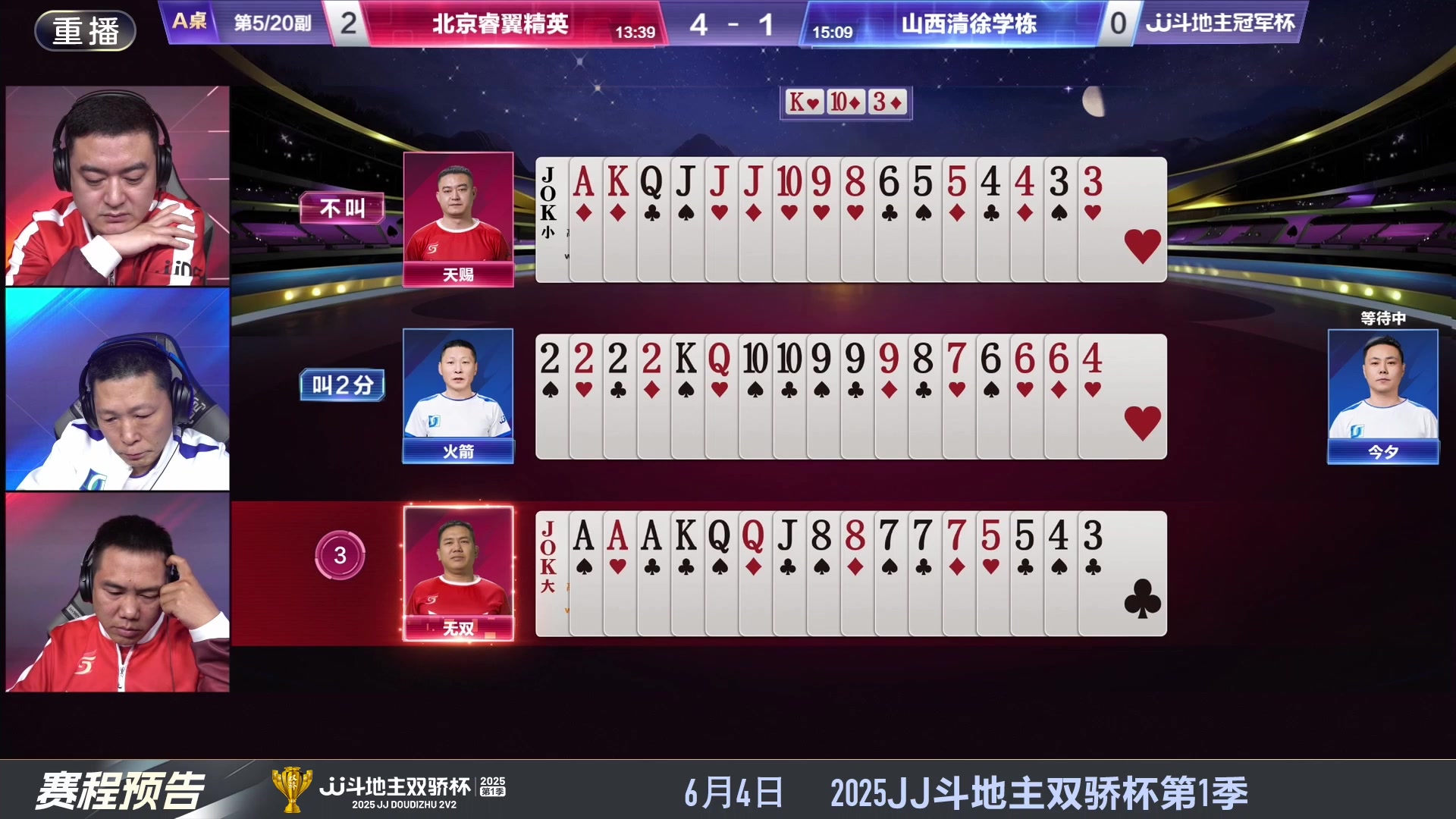 【2025-05-20 18点场】JJ斗地主官方：S7春季赛精彩对局