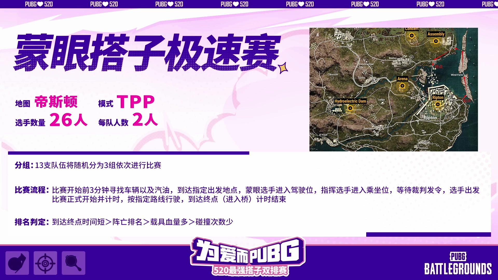 【2025-05-20 18点场】斗鱼吃鸡活动：520最强搭子双排赛：为爱而PUBG