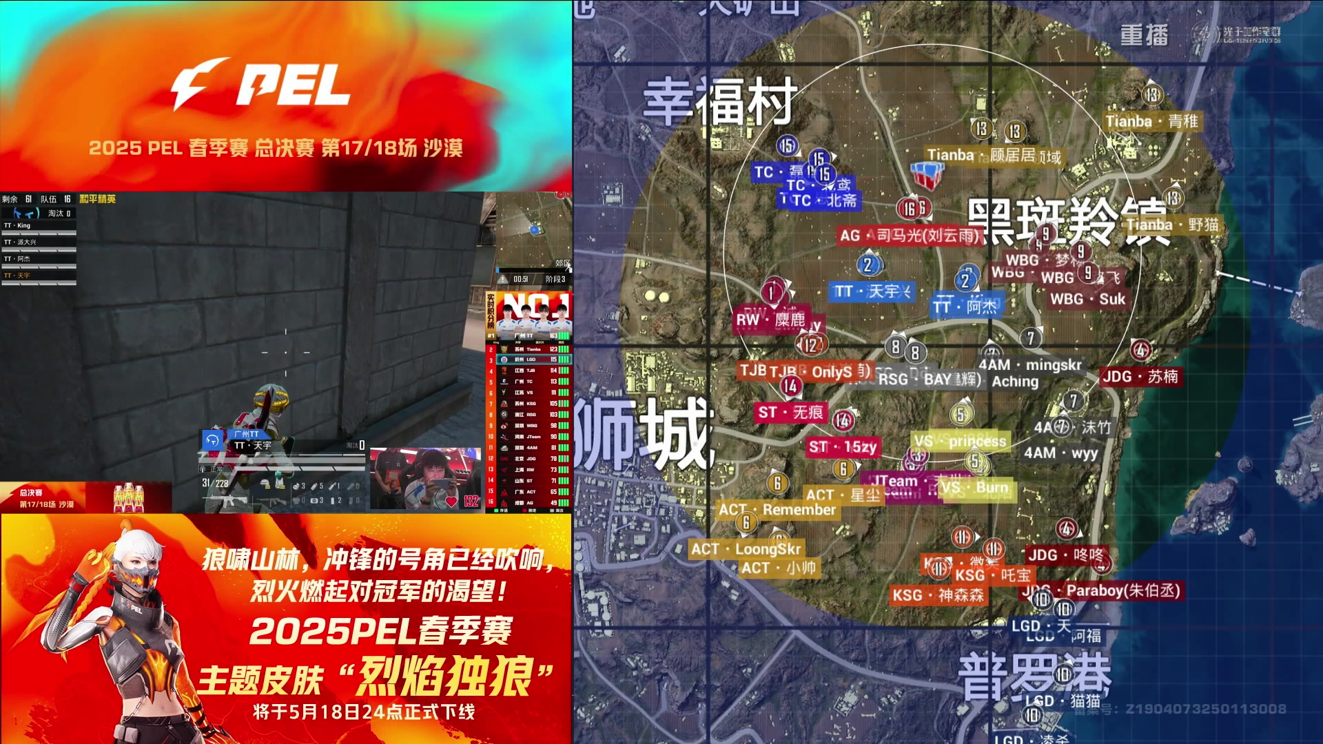 【2025-05-20 14点场】和平精英官方赛事：恭喜TT获得2025PEL春季赛冠军