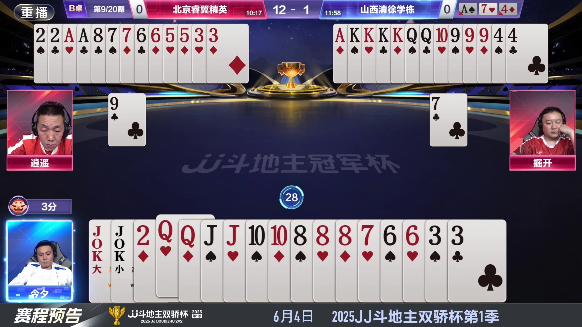 【2025-05-20 14点场】JJ斗地主官方：S7春季赛精彩对局