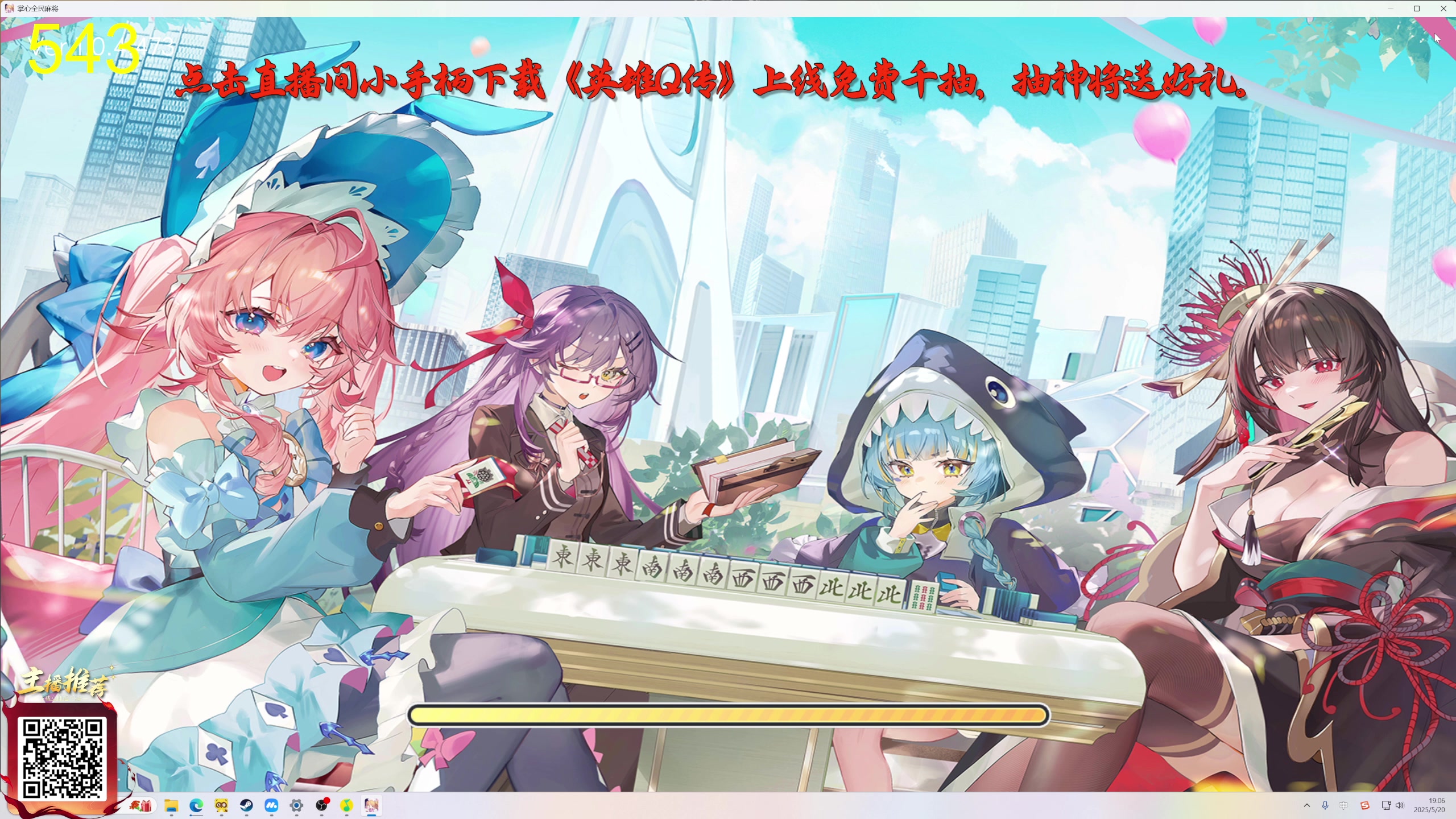 【2025-05-20 18点场】大Mu金仙丶：《大Mu的随缘直播间》