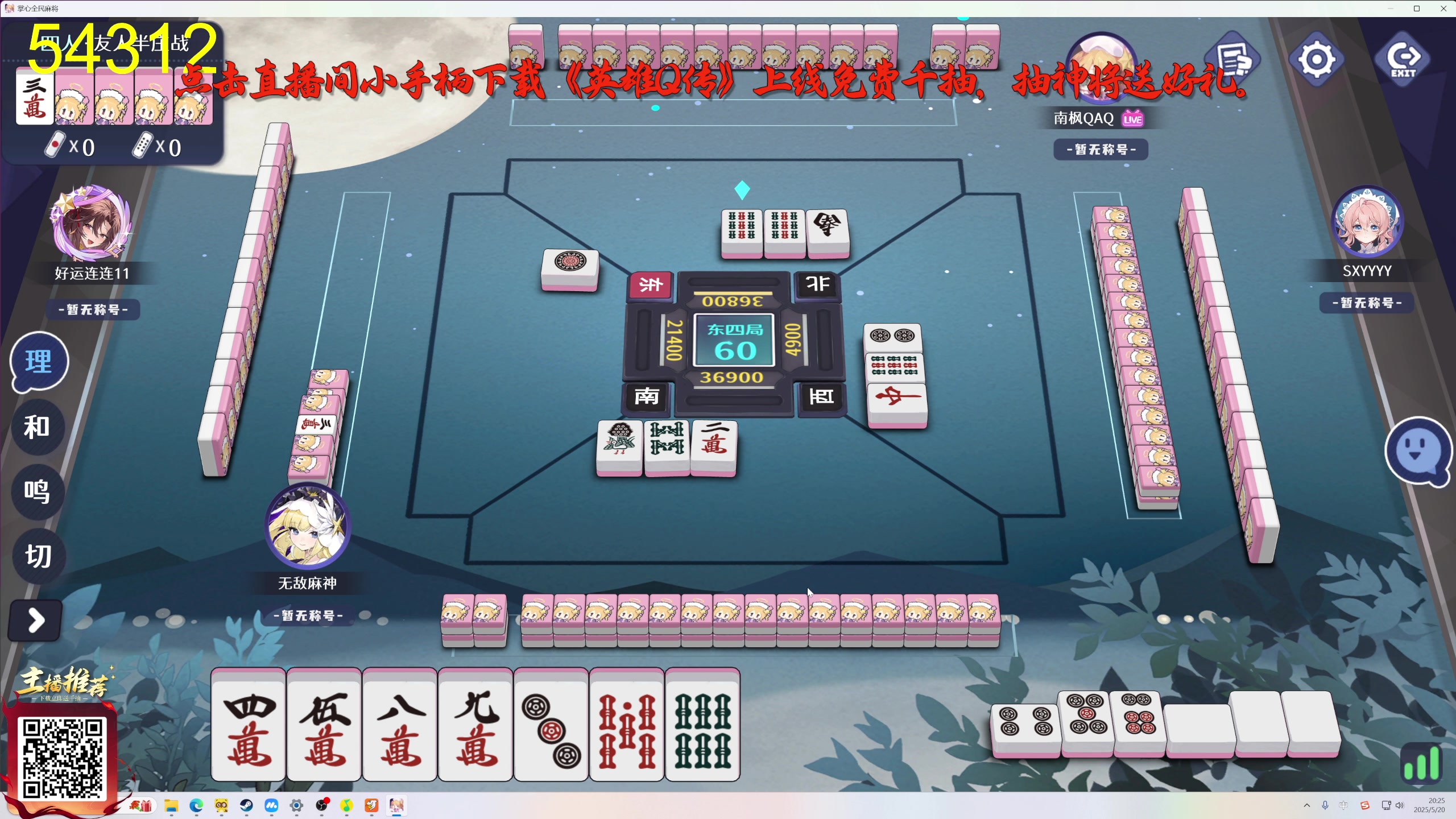 【2025-05-20 19点场】大Mu金仙丶：《大Mu的随缘直播间》