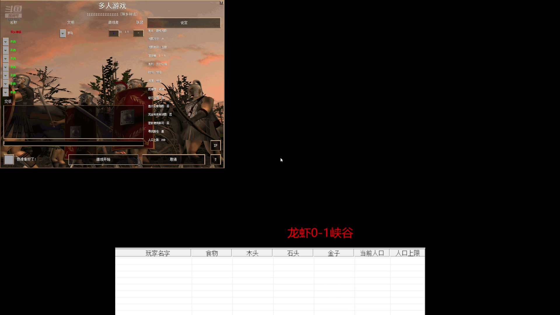 【2025-5-19 20点场】参谋神话:萍乡罗马协会的直播间 萍乡罗马巅峰3打