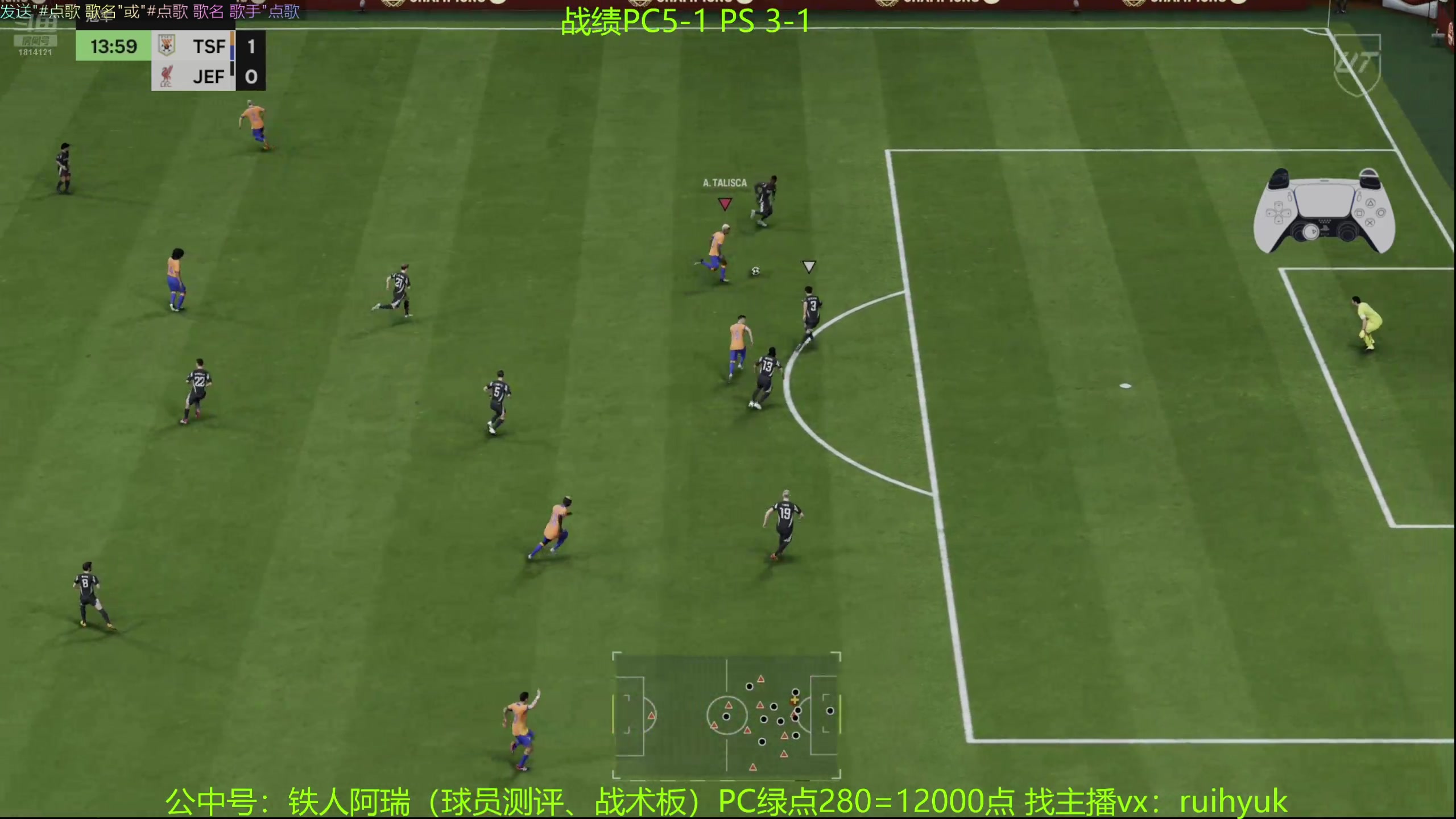 【2025-05-18 完整版】铁人阿瑞：fc25赛季蓝周赛测评