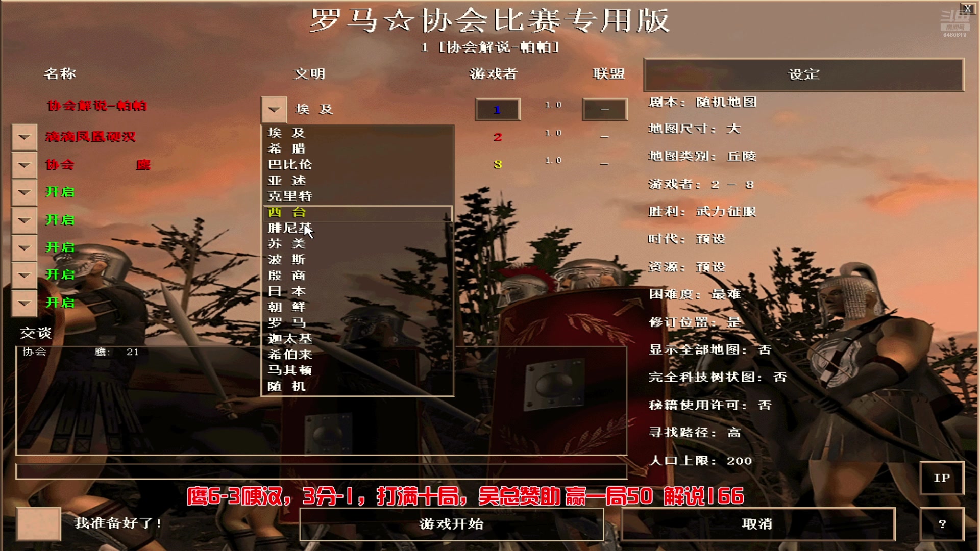 【2025-05-19 16点场】罗马协会：罗马协会直播