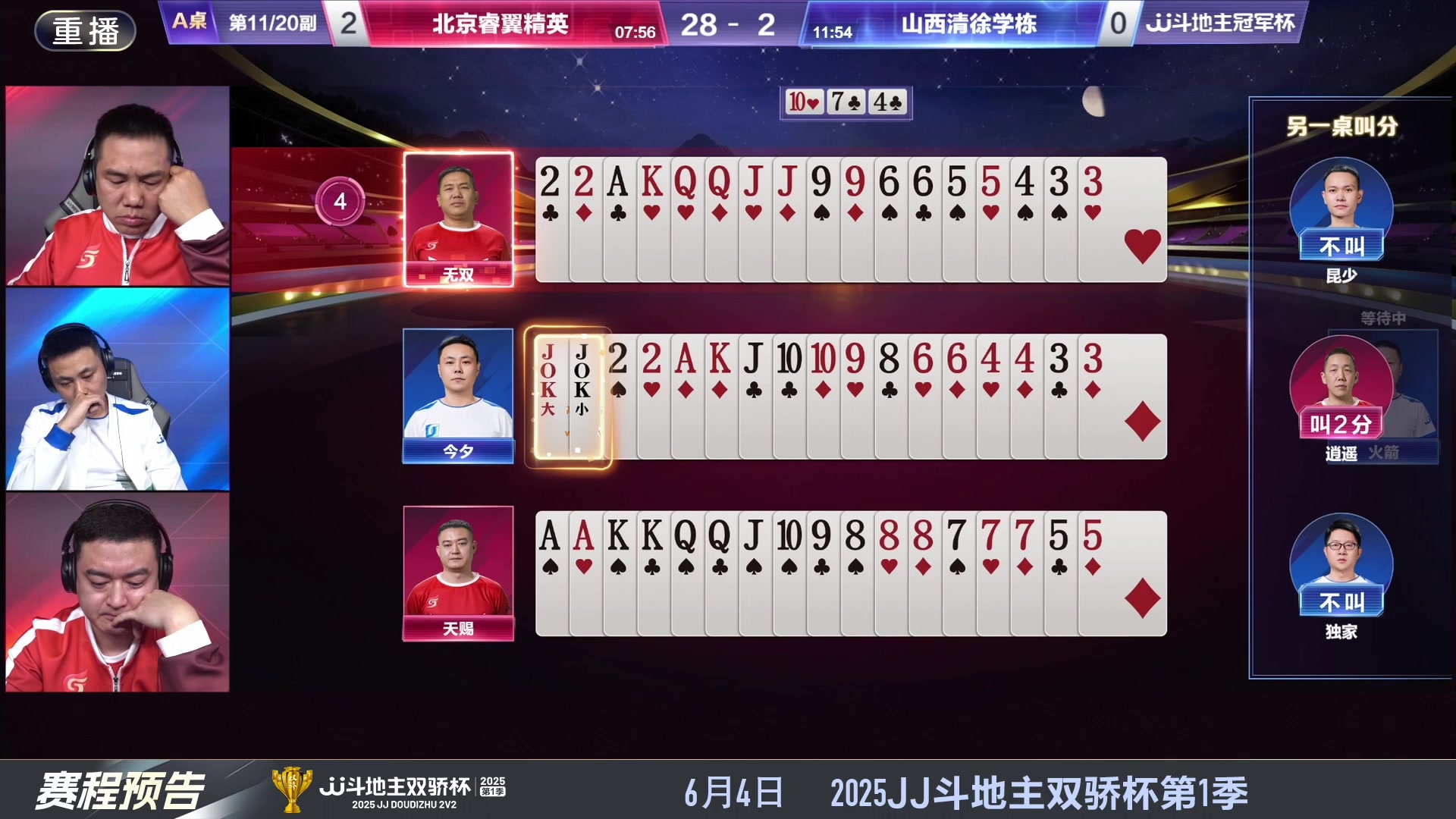 【2025-05-21 00点场】JJ斗地主官方：S7春季赛精彩对局