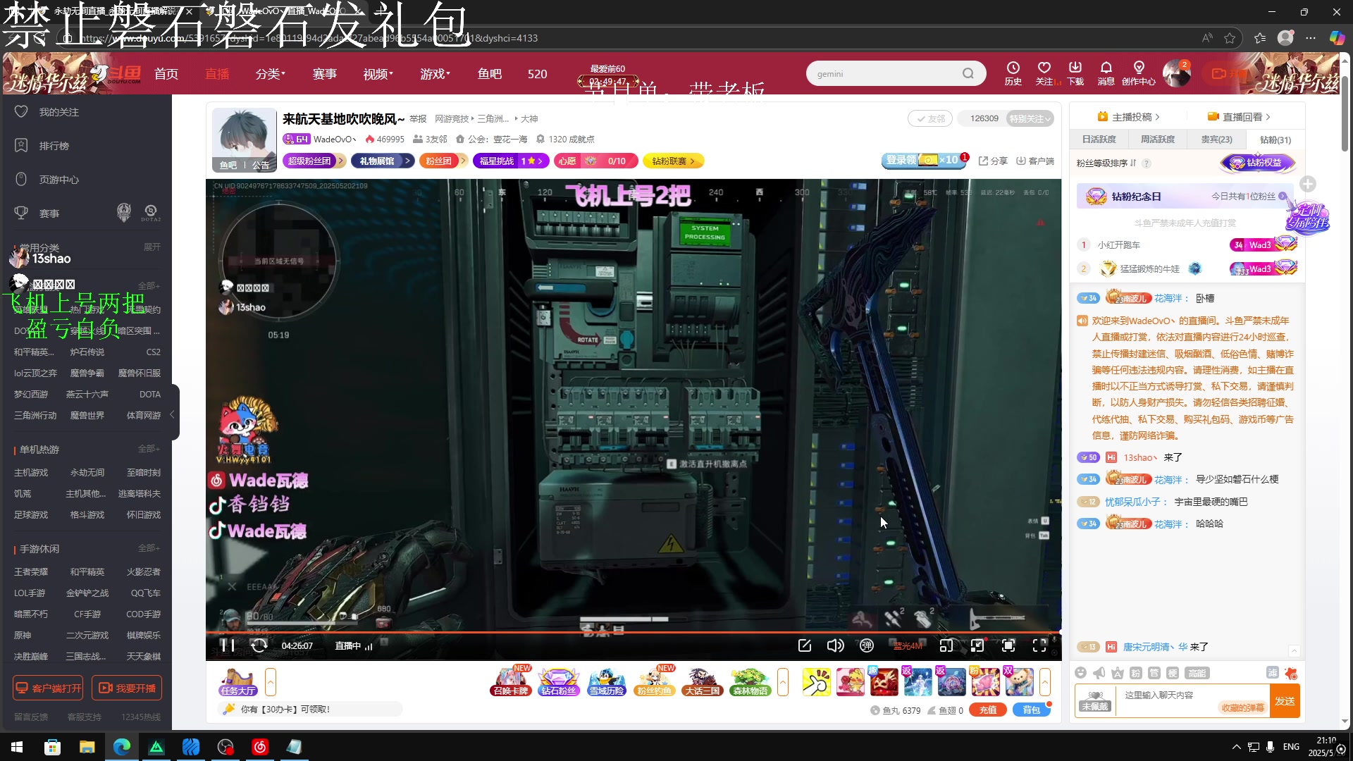 【2025-05-20 20点场】13shao丶：13shao:  喜欢敲别人脑壳