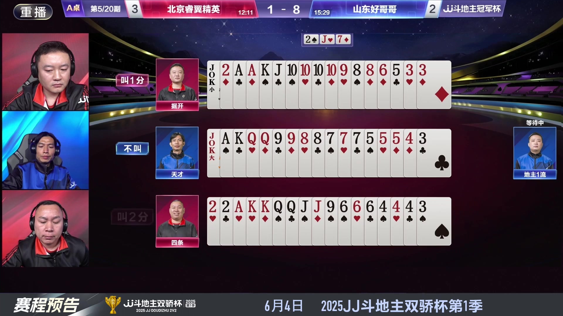 【2025-05-21 18点场】JJ斗地主官方：S7春季赛精彩对局