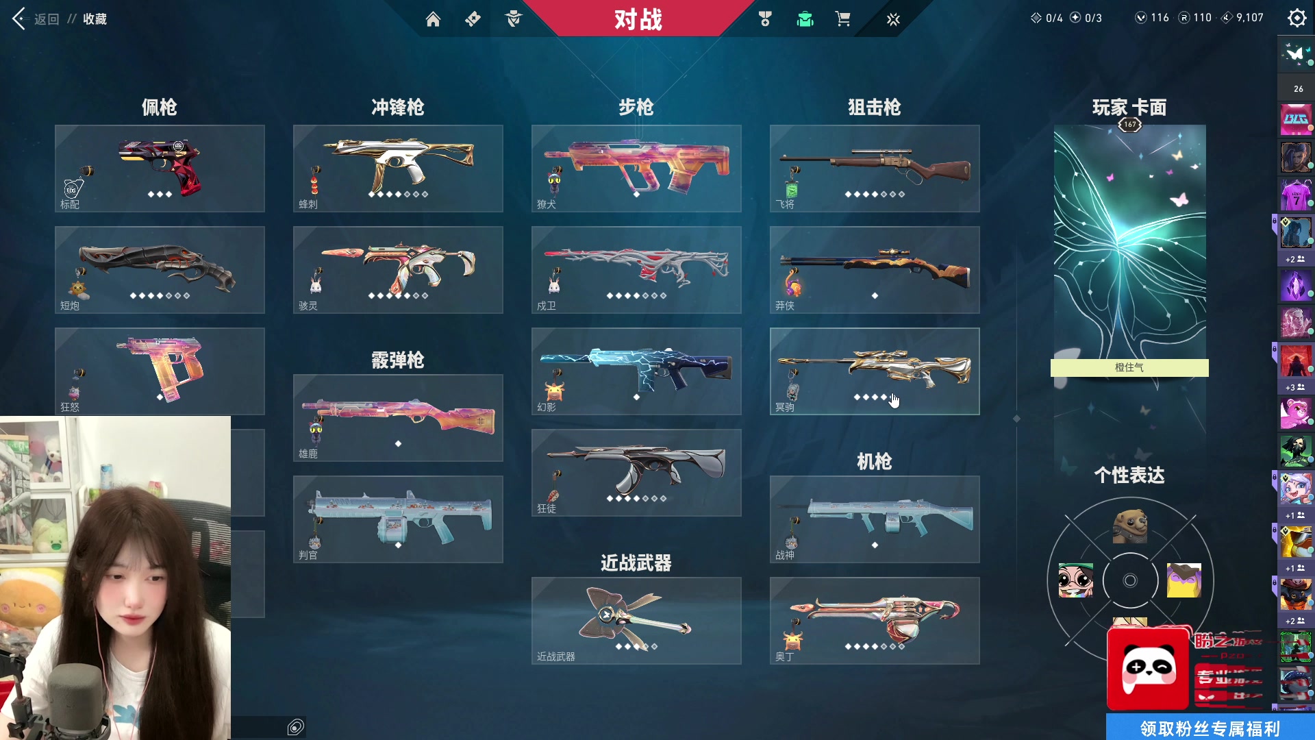 【2025-05-20 21点场】咕噜橙o：【咕噜橙】为所欲为