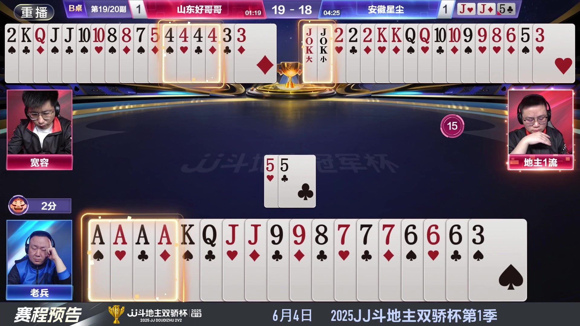 【2025-05-21 12点场】JJ斗地主官方：S7春季赛精彩对局