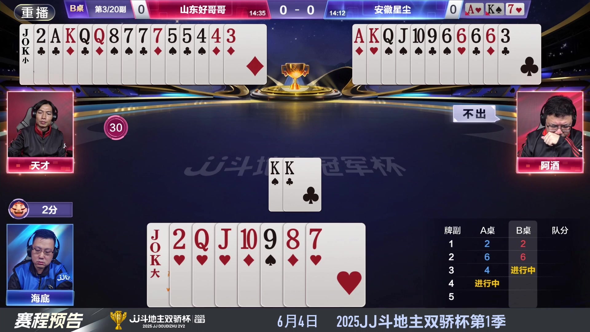 【2025-05-21 10点场】JJ斗地主官方：S7春季赛精彩对局