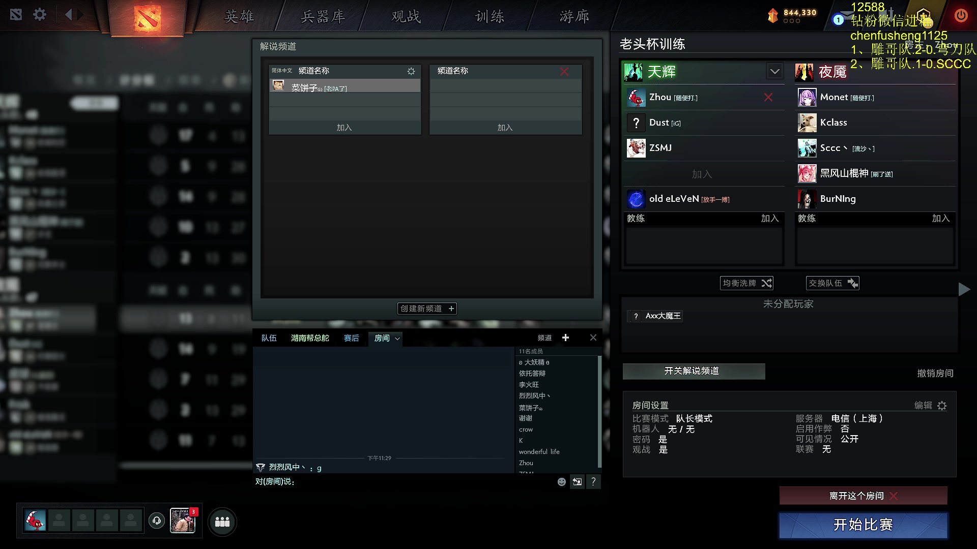 【2025-05-20 23点场】Zhou陈尧：打dota了，开始磨剑！