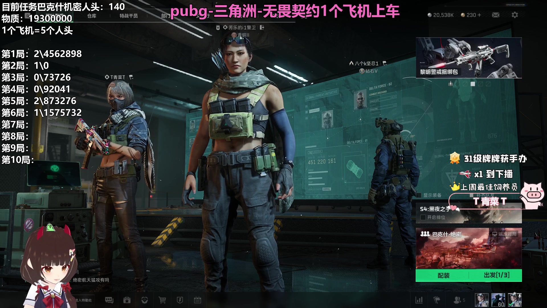 【2025-05-18 12点场】大聪明小小芳：【小奶团】三角洲人头物资挑战~