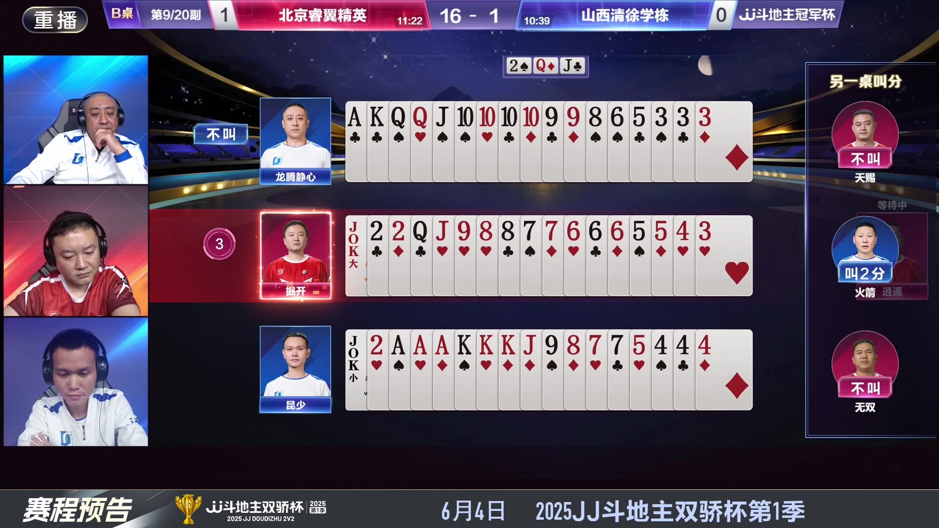 【2025-05-21 08点场】JJ斗地主官方：S7春季赛精彩对局
