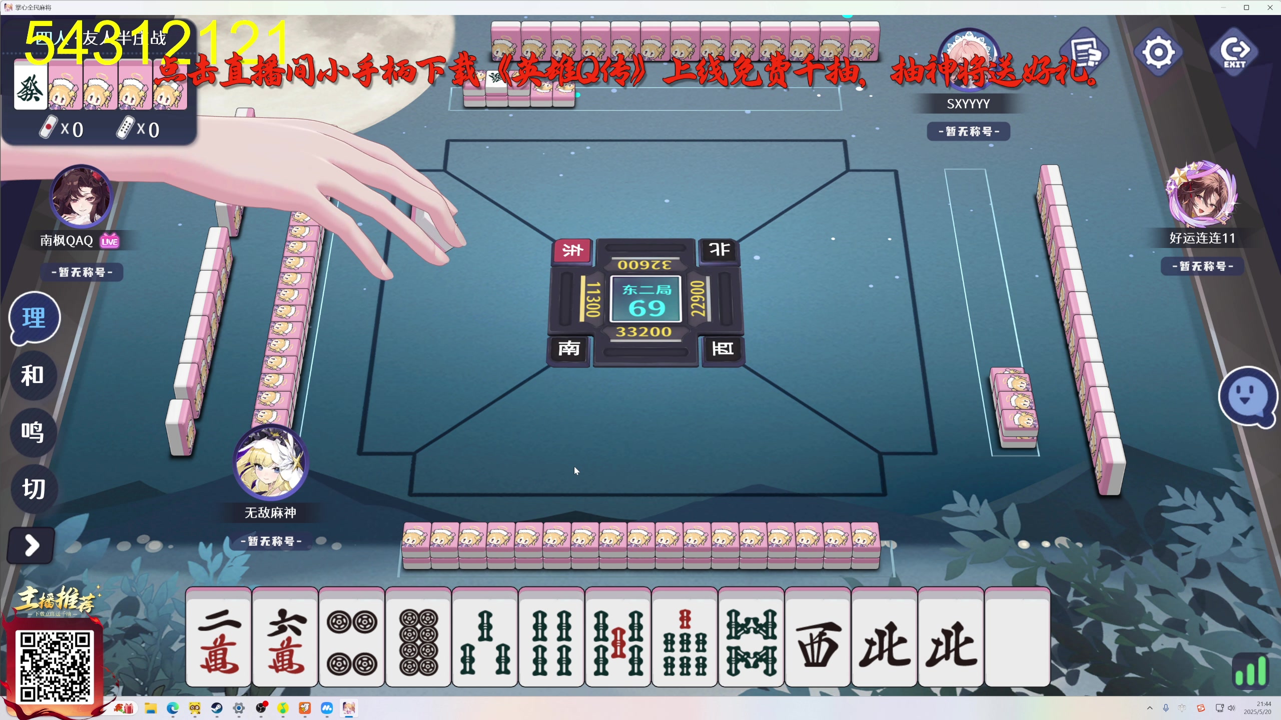 【2025-05-20 21点场】大Mu金仙丶：《大Mu的随缘直播间》