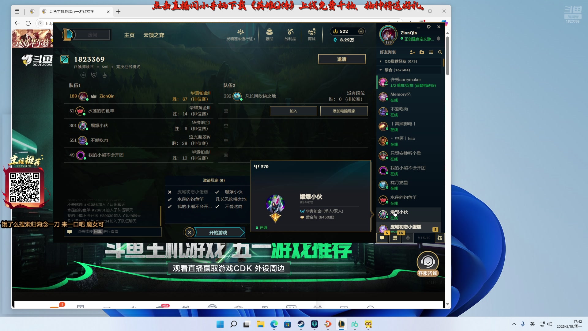 【2025-05-19 17点场】二米八阿林：林:按下开播的按钮 感恩♥