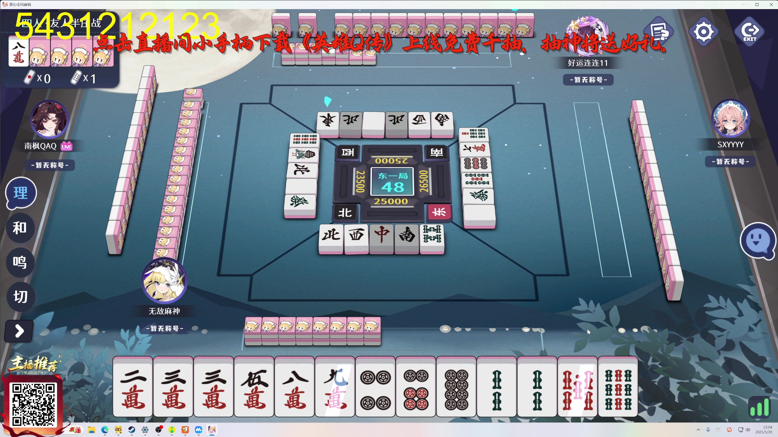 【2025-05-20 22点场】大Mu金仙丶：《大Mu的随缘直播间》