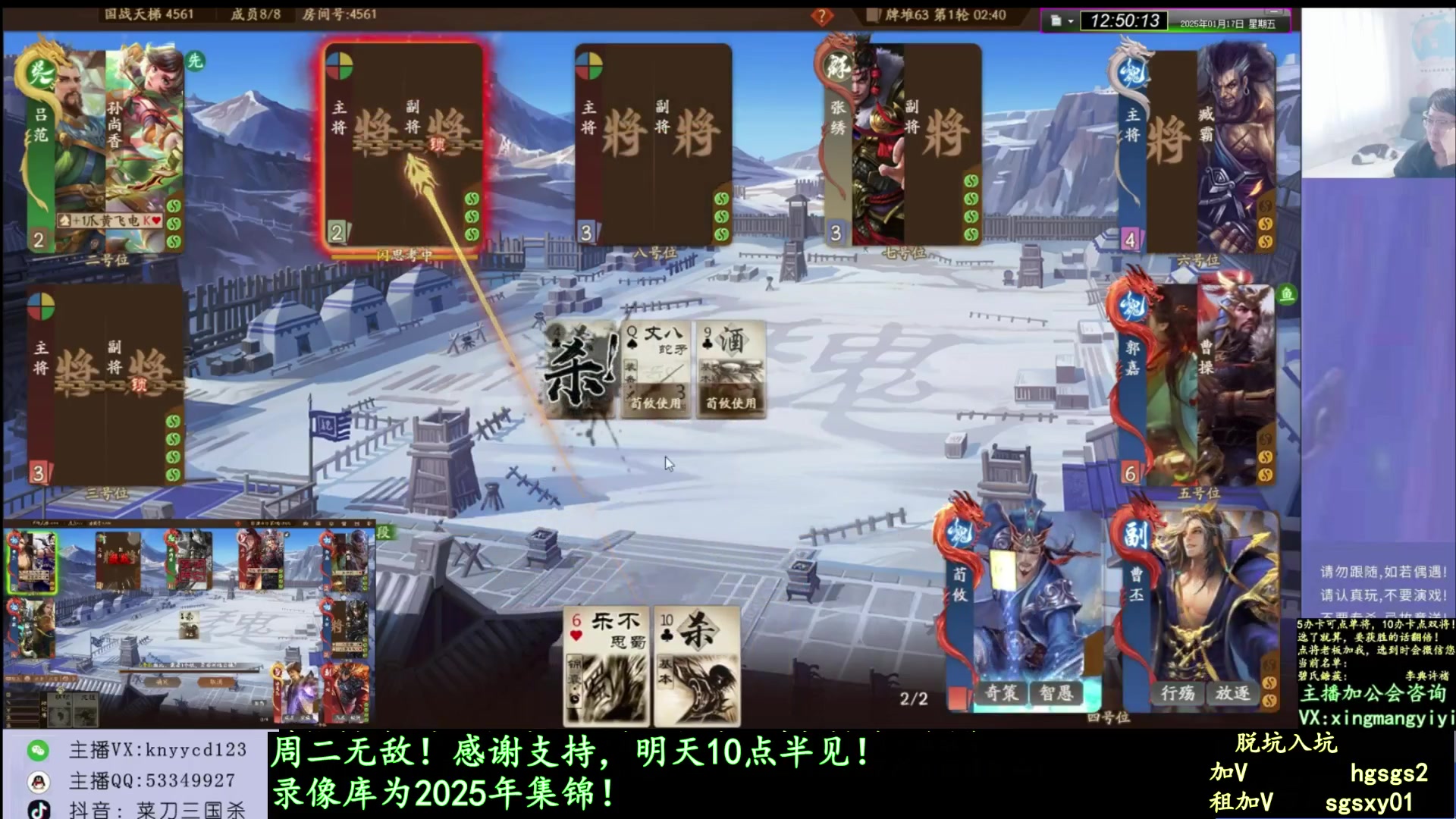 【2025-05-13 08点场】菜刀三国杀：激情上分！ 160504