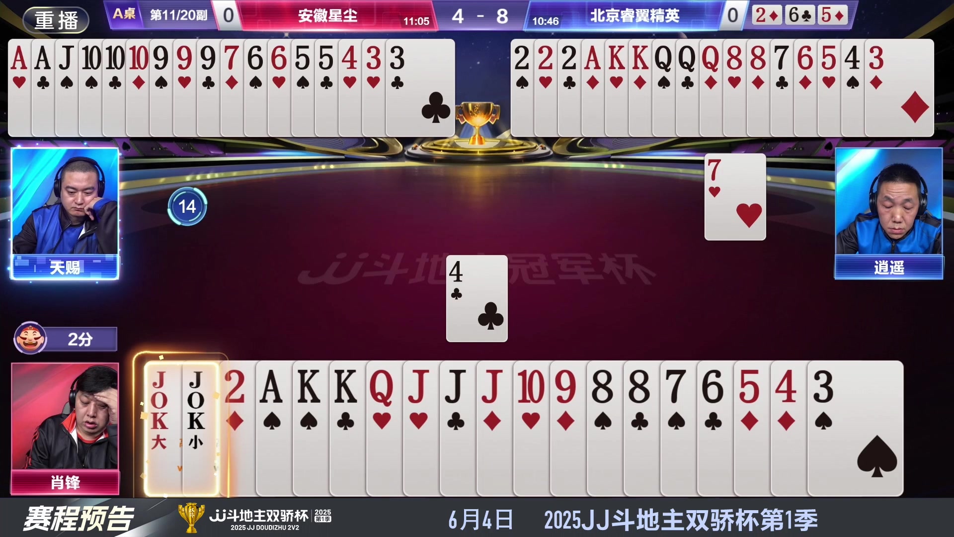 【2025-05-22 04点场】JJ斗地主官方：S7春季赛精彩对局