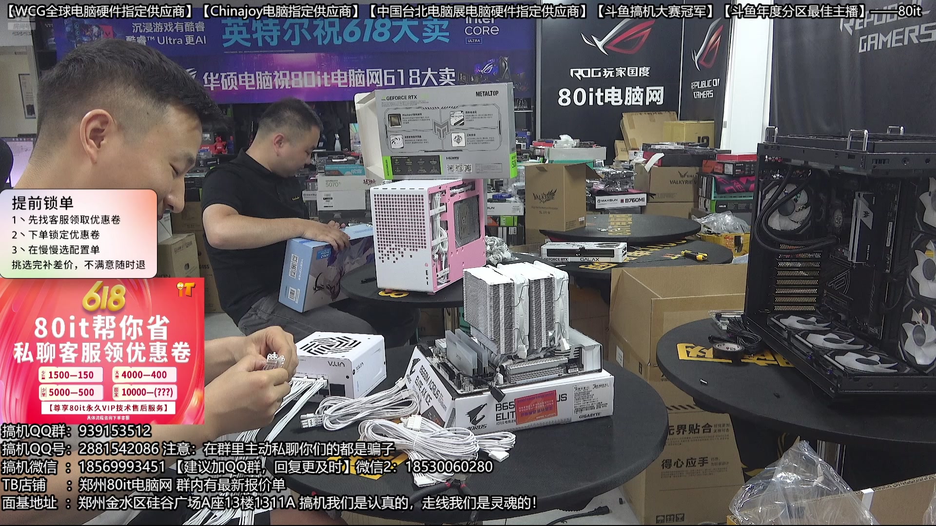 【2025-05-22 16点场】80it电脑网：郑州80it ：备战618电脑活动开始啦