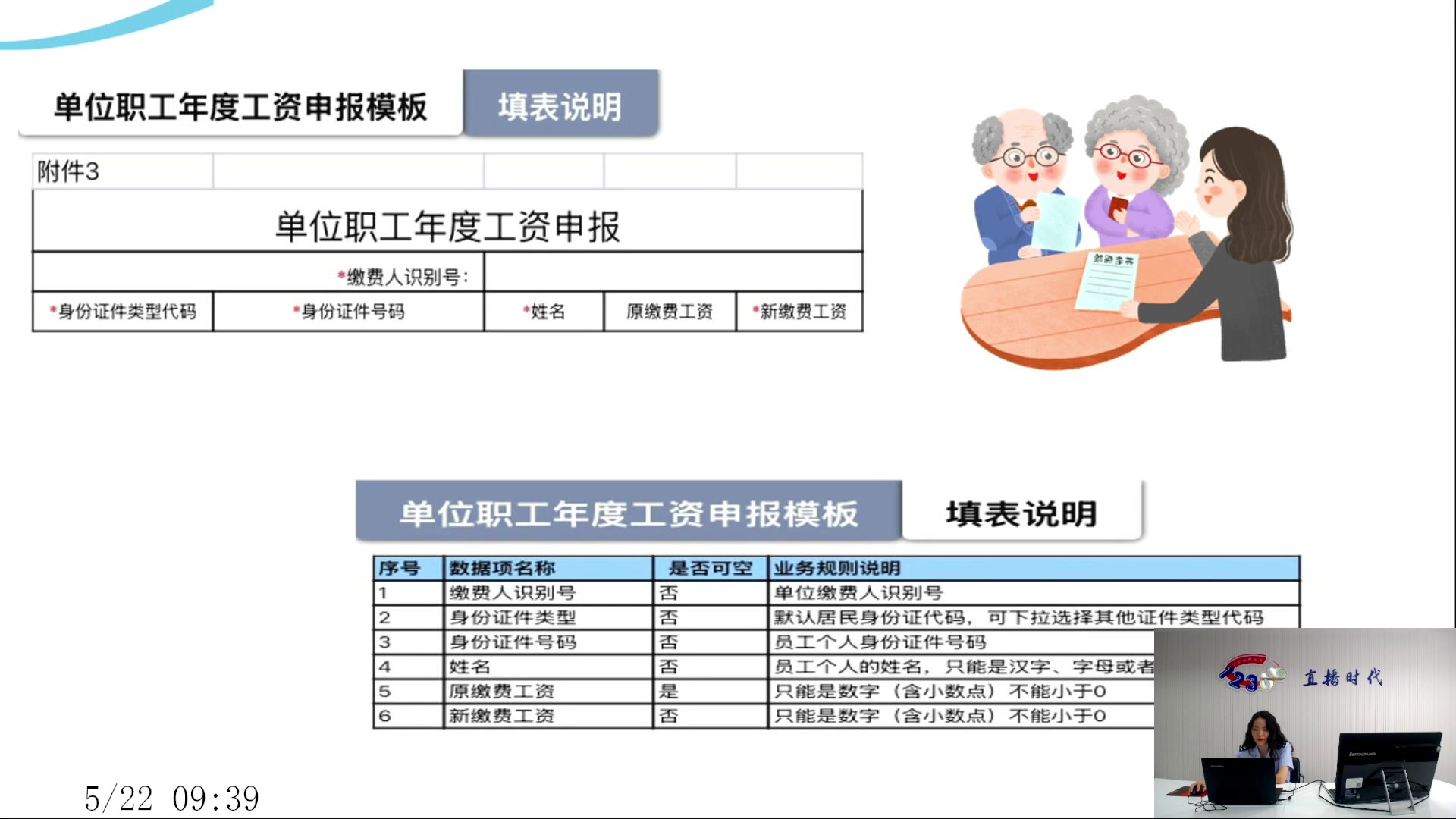 【2025-05-22 完整版】武汉税务直播间：用人单位2025年度社保费缴费工资申报