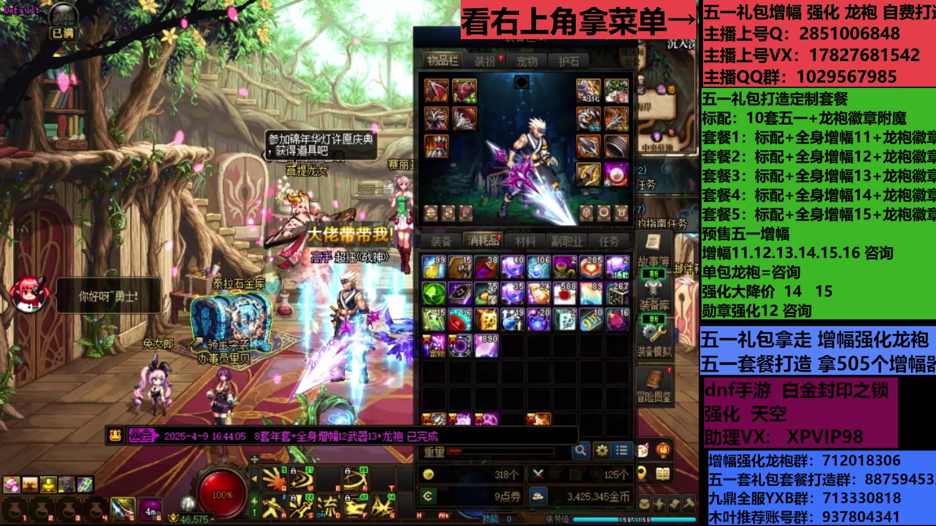 【2025-05-22 17点场】DNF木叶剑心：助理:包白15强化增幅耕耘礼包木叶晚上播
