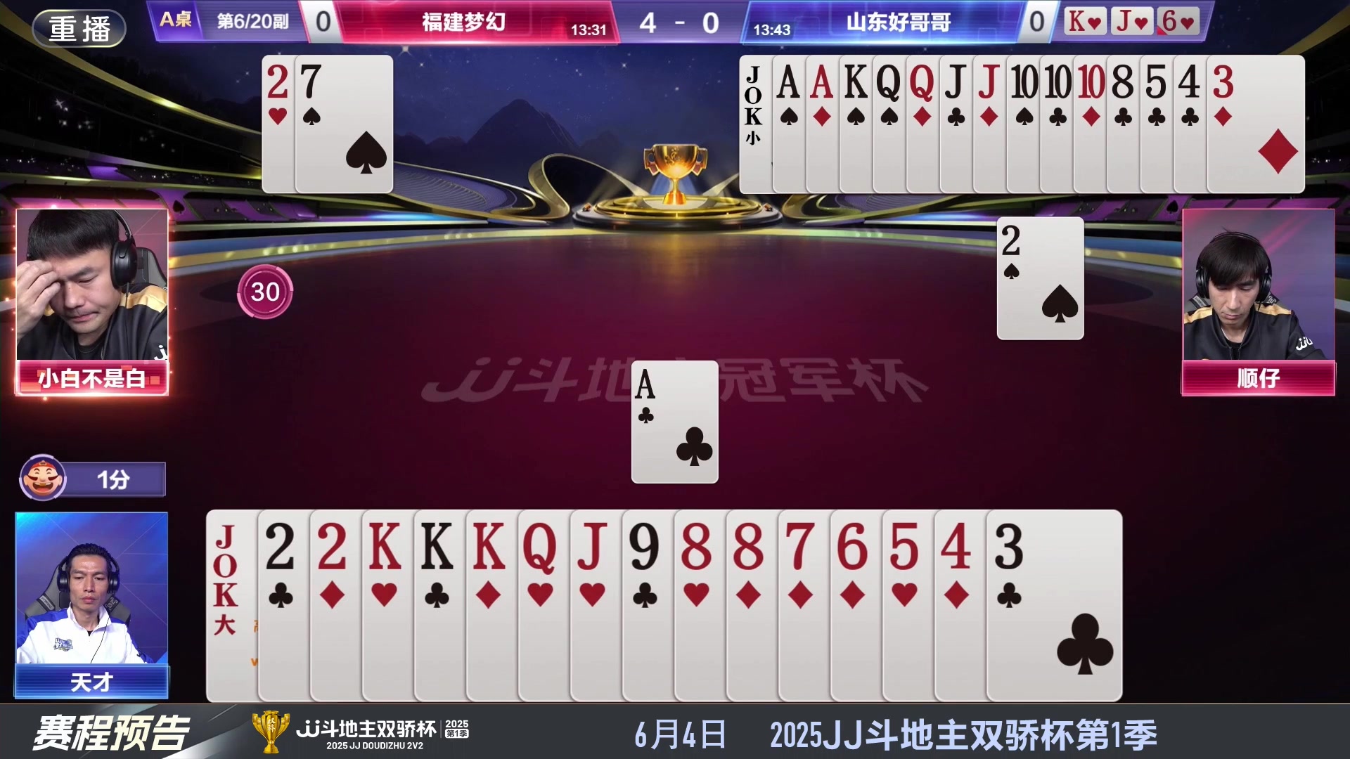 【2025-05-22 12点场】JJ斗地主官方：S7春季赛精彩对局